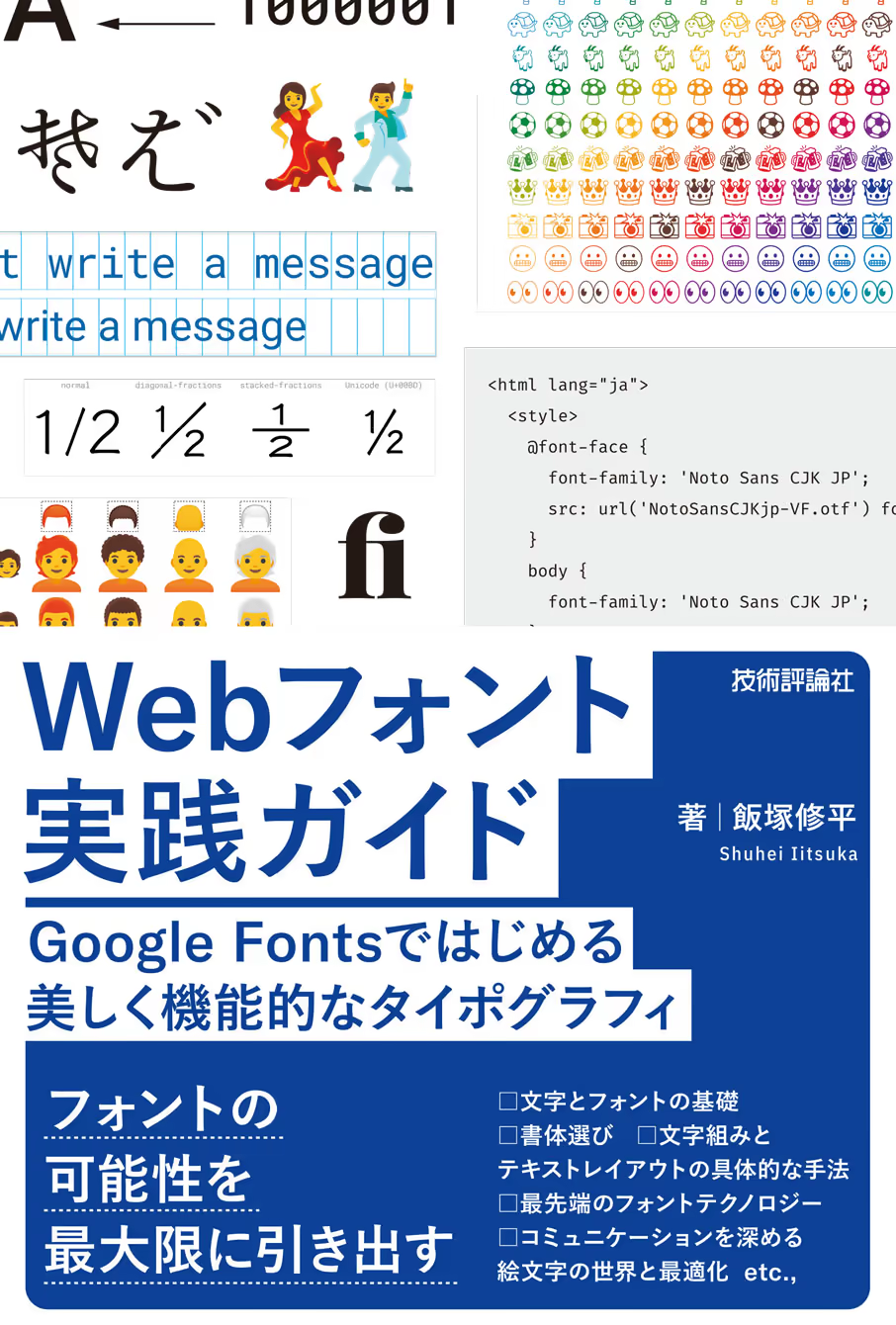 Webフォント実践ガイド 書影